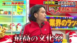 大ウケ確定フラグ！？「パチスロ北斗の拳」気分が味わえる斬新装置に芸人が「最高の文化祭やん」と絶賛の嵐