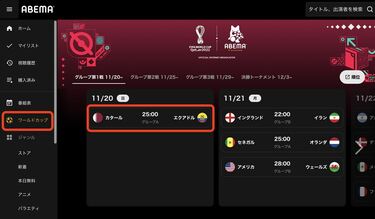 ABEMAでワールドカップ2022を視聴する方法！3月31日まで全試合無料配信 ...