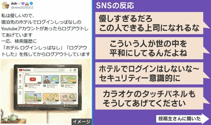 親切すぎる行動に称賛の声