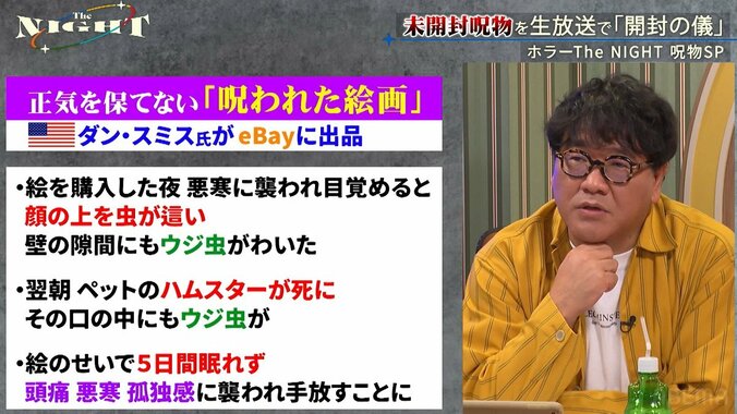 「水回りが突然故障」「体重が12キロ減」所持するだけで怪異が起きる絵画の謎 2枚目