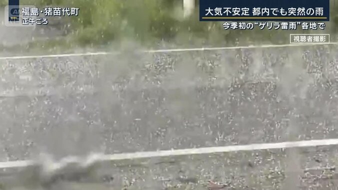 猪苗代町