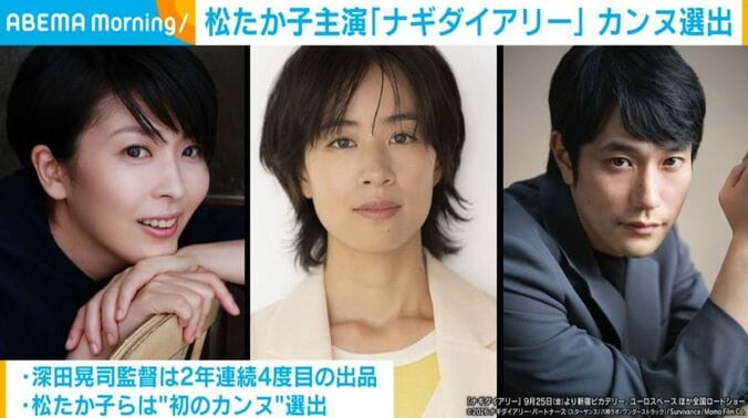 松たか子、石橋静河、松山ケンイチ