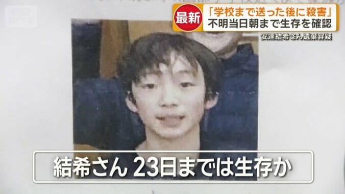 不明当日朝までは生存か