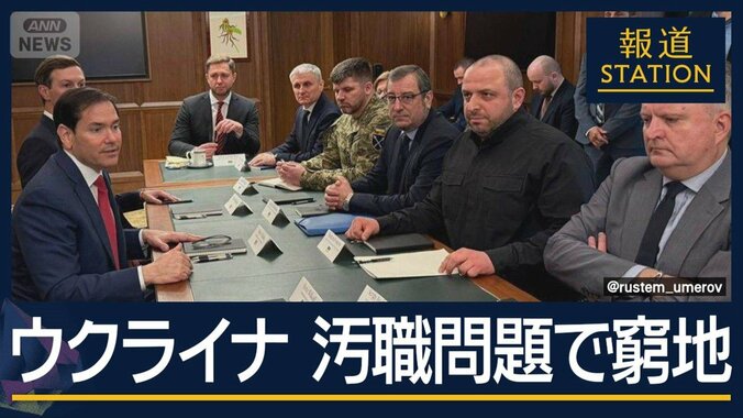 ゼレンスキー氏の最側近は解任…ウクライナ　汚職問題で窮地　和平交渉の進展は 1枚目