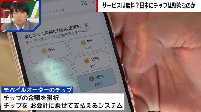 チップをお会計に乗せて支払えるシステム