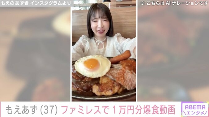 【写真・画像】水着姿が話題・もえあず(37)ファミレスで1万円分の爆食「見てて気持ちいい！」「ガスト美味しいですよね！」などの反響　2枚目