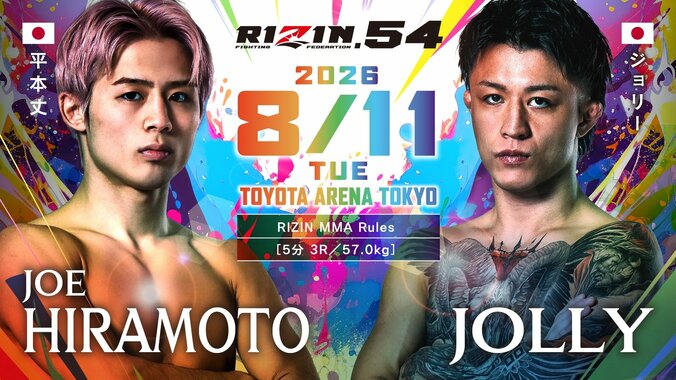 【写真・画像】RIZIN.54（ライジン54）対戦カード・大会情報・試合結果　10枚目