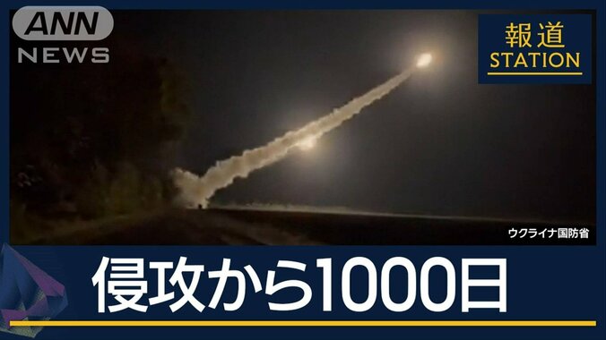 狙いは？ウクライナ米国製長距離ミサイルで攻撃…ロシア全面侵攻から1000日 1枚目