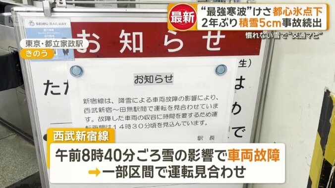 一部区間で運転を見合わせた