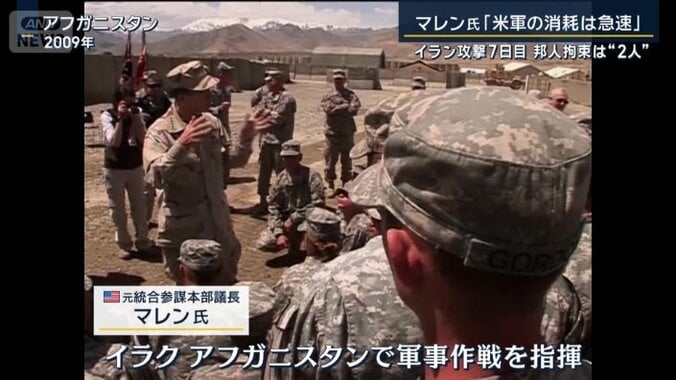 元統合参謀本部議長　マレン氏