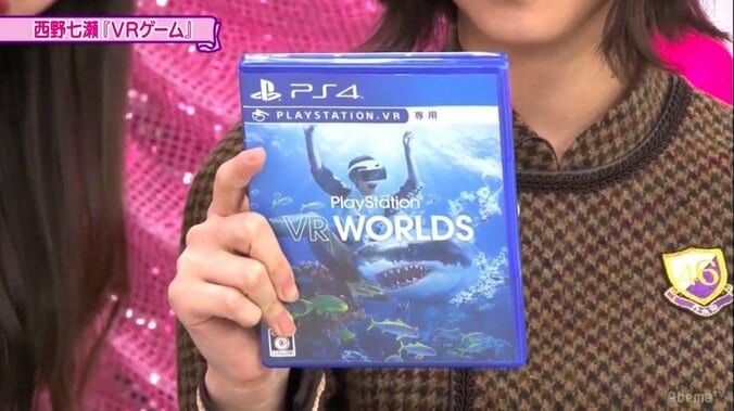 VRゲームを楽しむ西野七瀬が「めっちゃかわいい」 3枚目