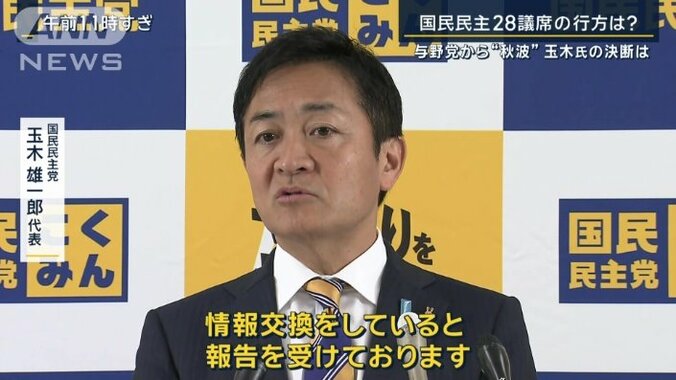 国民民主党・玉木雄一郎代表