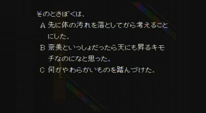 奥菜恵主演『弟切草』原作ゲーム！選択肢で自由に物語を展開し、映画とは異なる結末を 8枚目
