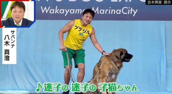 サバンナ・八木真澄