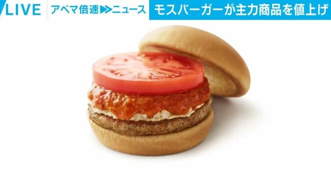 モスバーガー