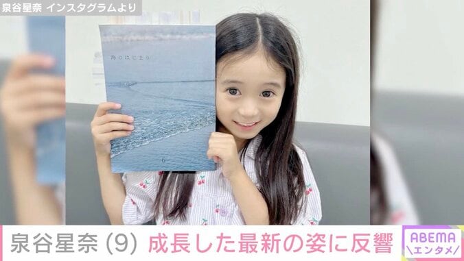 【写真・画像】『海のはじまり』で目黒蓮の娘役・泉谷星奈（9）、最新ショットに反響「急激にお姉さんになった」　1枚目