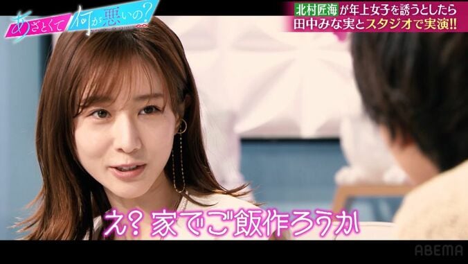 田中みな実「私きょう本当に夕方から空いてる」推しの北村匠海にガチ照れ！自宅連れ込みワードも連発「Netflixの登録できる？」 3枚目