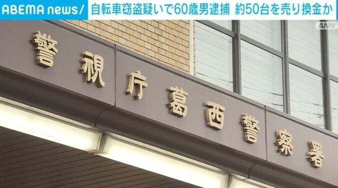 警視庁葛西警察署