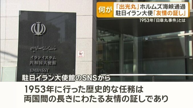 駐日イラン大使館のSNSから