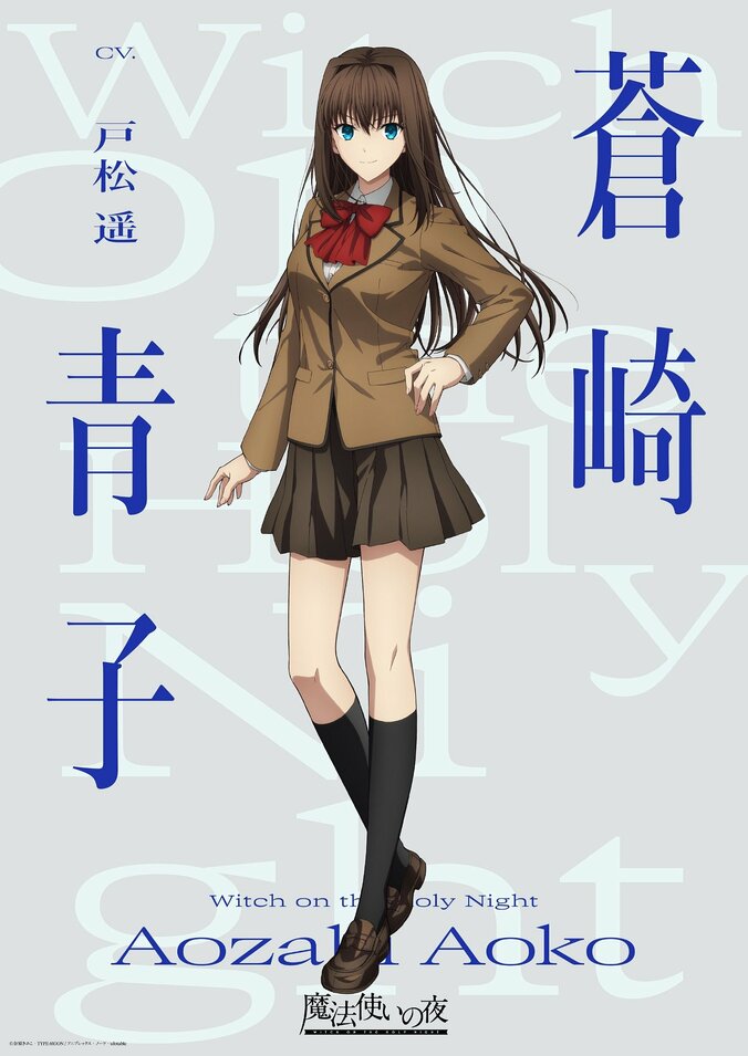 劇場アニメ『魔法使いの夜』声優は戸松遥・花澤香菜・小林裕介が原作ゲームから続投！キャラビジュアル解禁 4枚目