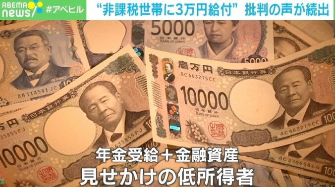 【写真・画像】“非課税世帯への3万円給付”に批判噴出…専門家も苦言「物価高対策の名を借りた高齢者へのバラマキでは」　1枚目