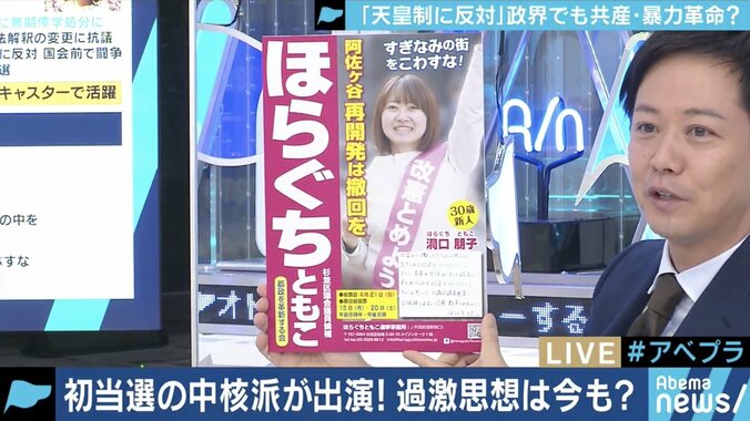 「私が中核派だと知らなかった杉並区民もいたと思う」今も暴力革命を肯定？話題の新人区議・洞口朋子氏に迫る 9枚目