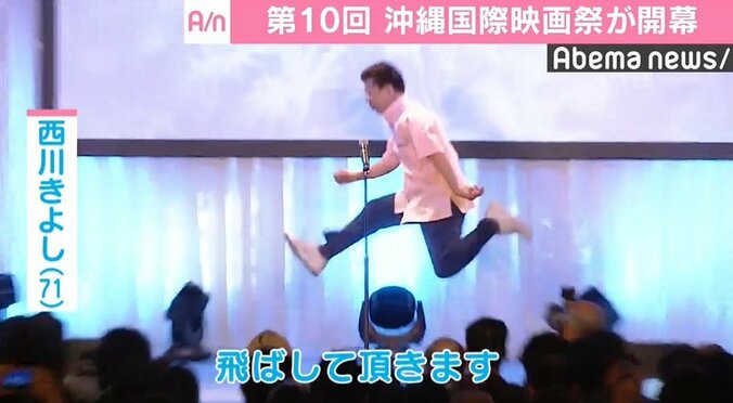 西川きよし、挨拶でジャンプ「まだまだ元気」　第10回沖縄国際映画祭が開幕 2枚目