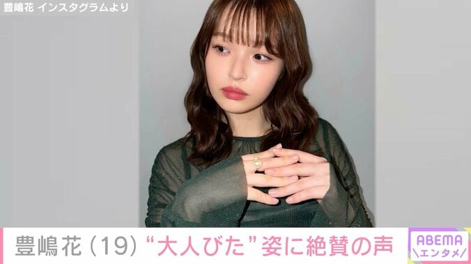 豊嶋花 Instagramより