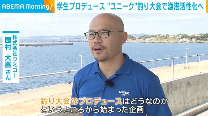 株式会社ウミゴー・國村大喜氏