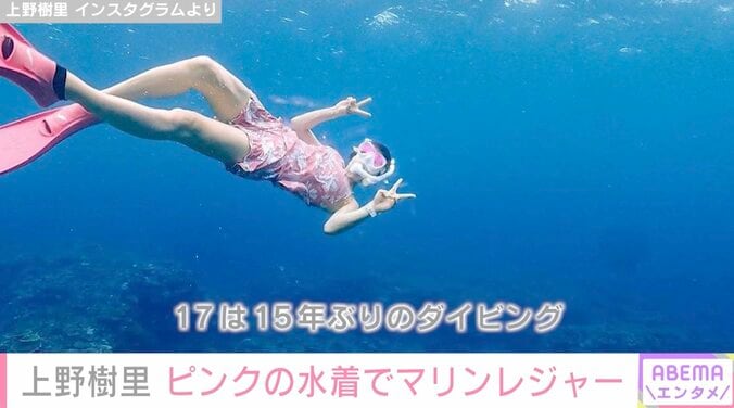 上野樹里、ピンクの水着でマリンレジャー「美しい人魚の様」ファンから絶賛の声 1枚目