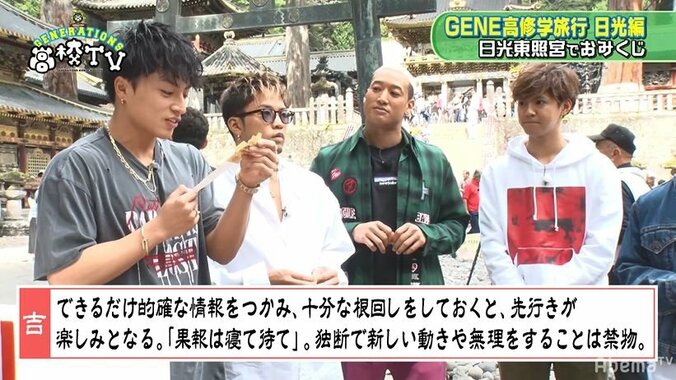 おみくじに書かれていた涼太の恋愛運は…？その内容に隼がダメ出し！「この人すごい冷たいから騙されないで」 3枚目