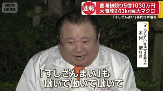 「すしざんまい」を展開する喜代村の木村清社長