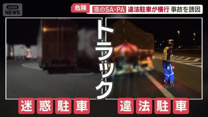 トラックの“迷惑駐車”や“違法駐車”