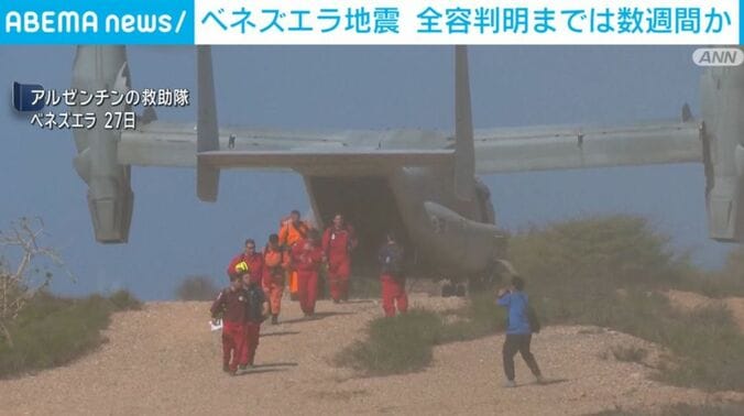 アルゼンチンの救助隊