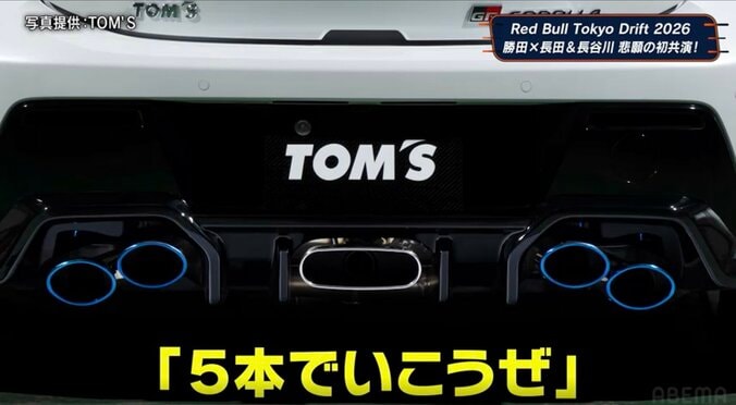 衝撃の5本出し！トヨタ“爆速”ホットハッチにチョコプラ長田「凄いですよねアレ」ド迫力フォルムに熱視線 2枚目