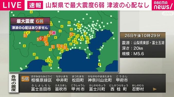 地震速報
