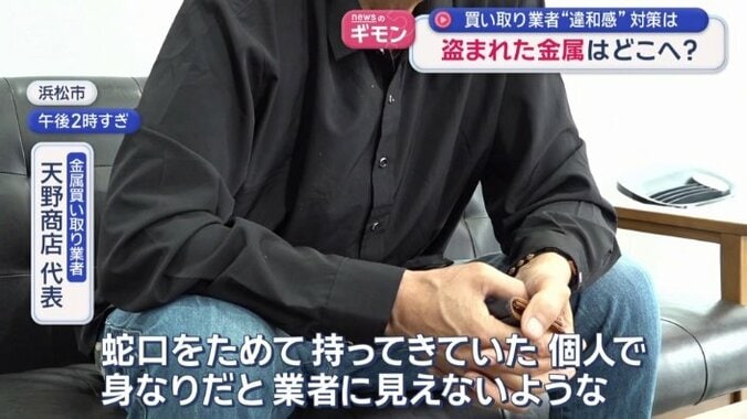 金属買い取り業者　天野商店代表