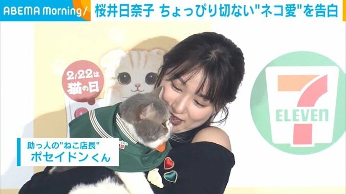 桜井日奈子とポセイドンくん