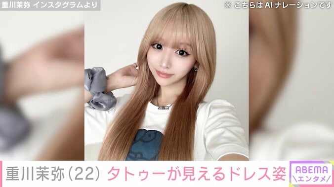 重川茉弥 Instagramより