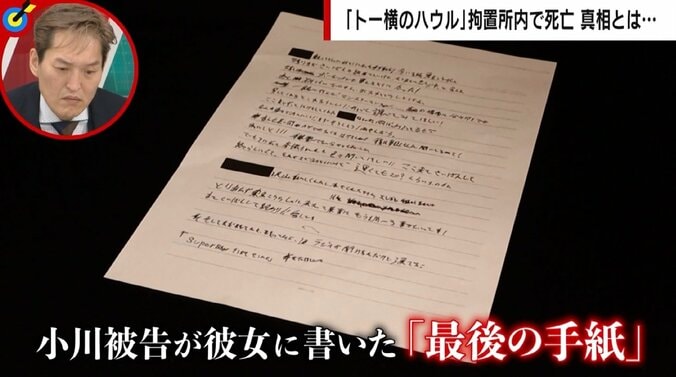 【写真・画像】「亡くなる人が書く内容とは思えない」 拘置所内で死亡した「トー横のハウル」、彼女に宛てた“直筆の手紙” 残る死因不明の疑問　6枚目