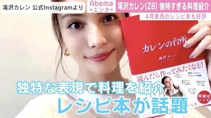 滝沢カレン、鶏肉のソテーを“カレン節”全開で紹介「鶏肉から出た汗が入ったフライパンで…」 2枚目