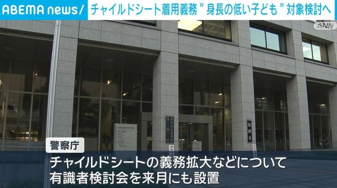 警察庁