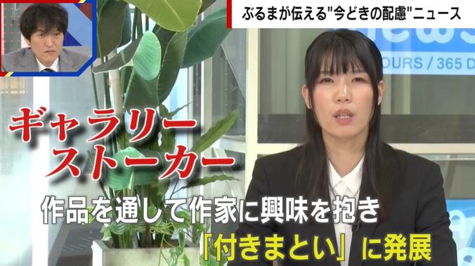 ギャラリーストーカー