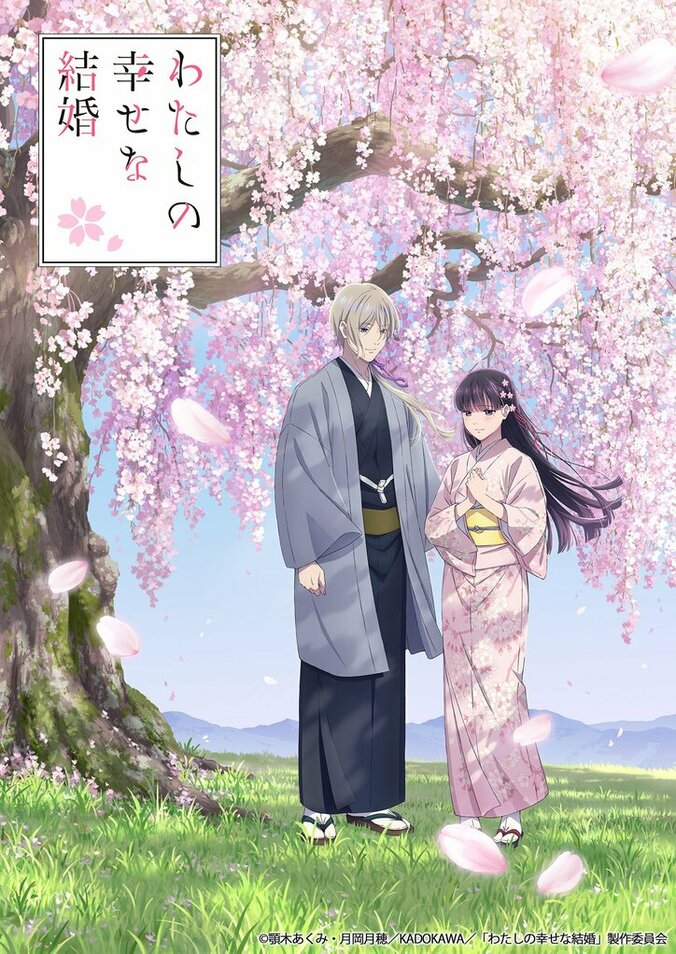 アニメ「わたしの幸せな結婚」1期キービジュアル