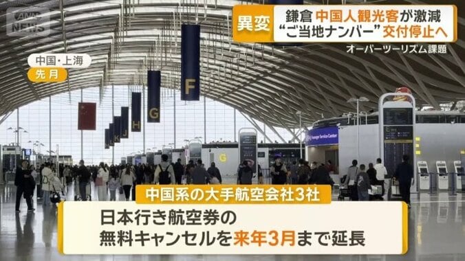 中国 キャンセル無料を延長