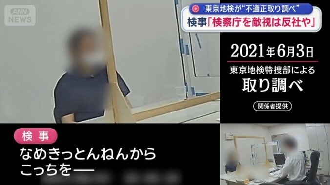 取り調べ
