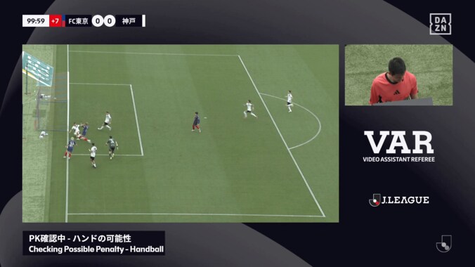 Jリーグの“劇的PK判定”が物議！「間違いなくハンド」「意図的ではないでしょ？」FC東京vs神戸の勝敗分けたVAR介入にファンも騒然 3枚目