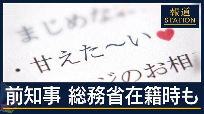 性的メッセージも…約1000通送信　福井県前知事のセクハラ調査報告書公表 1枚目