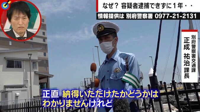 ひき逃げ事件から1年後の遺留品公開に「なぜ今？」、遺族らの疑問 別府警察署「ご遺族に納得いただけたかわからない」に元刑事が苦言 4枚目