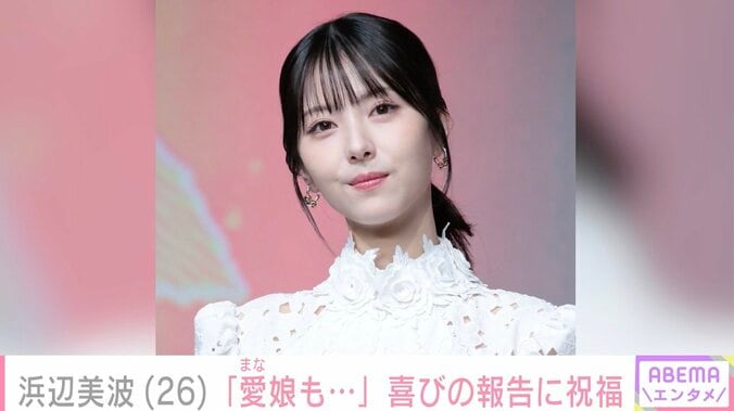 【写真・画像】浜辺美波、26歳誕生日を報告し“愛娘”と呼ぶ愛犬を披露「愛娘2人もとてもとても元気です」　1枚目